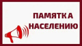 Осторожность, бдительность и ответственность никогда не бывают лишними!