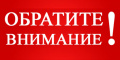 Осторожность, бдительность и ответственность никогда не бывают лишними!