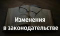 О внесении изменений в Порядок предоставления гражданам , имеющих трех и более детей, единовременной денежной выплаты взамен предоставления им земельного участка в собственность бесплатно.